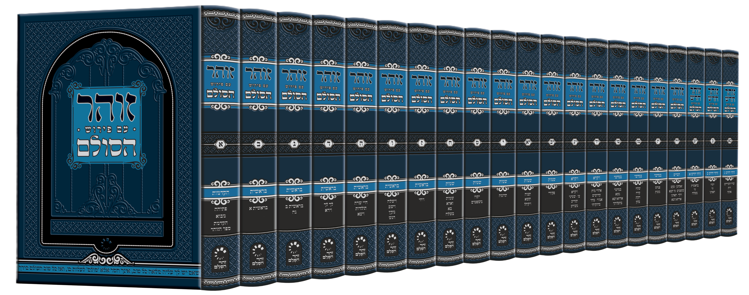 סט זוהר הסולם החדש — 22 כרכים